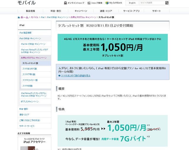 ソフトバンクも同様のプランを発表