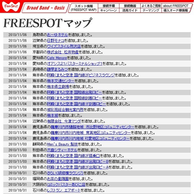 FREESPOT追加情報