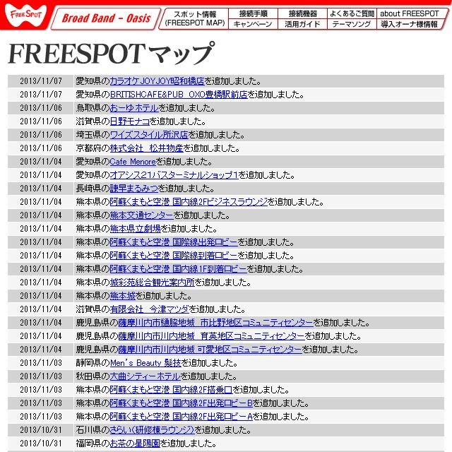 FREESPOT追加情報