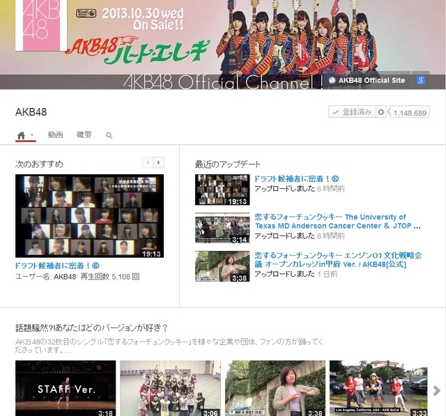 YouTubeのAKB48公式チャンネル