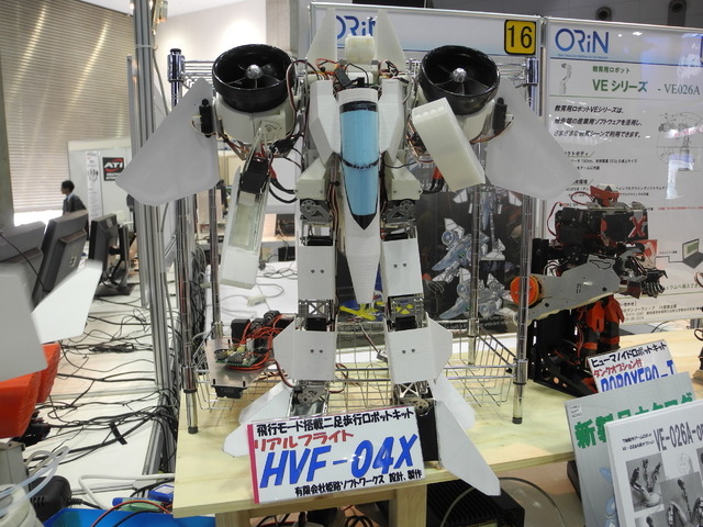 姫路ソフトワークスの二足歩行ロボット「HVF-04X」