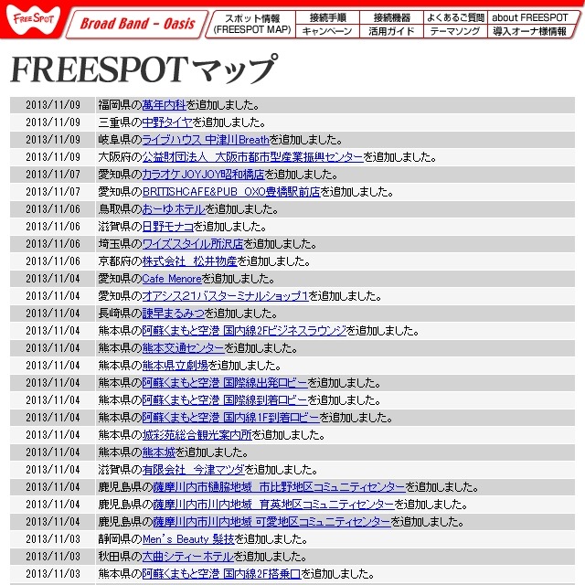 FREESPOT追加情報