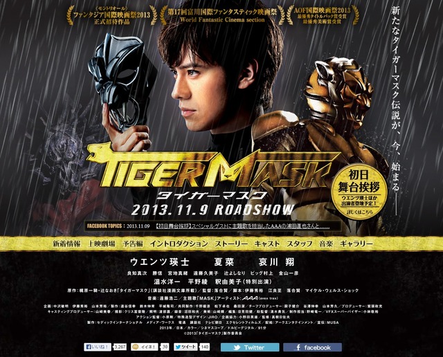 映画「タイガーマスク」オフィシャルサイト