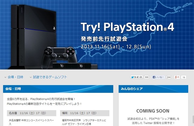 「『Try! PlayStation4!』先行試遊会」特設ページ
