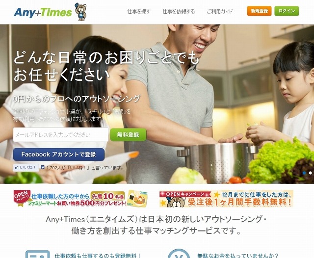 「Any+Times」サイト