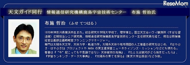 アイソン彗星観察チャーターフライト　布施哲治氏同行