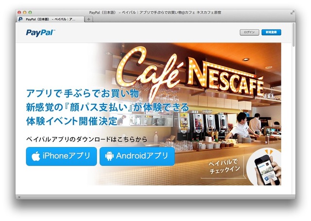 「スマホでペイパルしよう！キャンペーン」