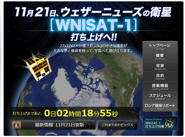 ウェザーニューズの特設サイトで打ち上げの様子を速報レポート