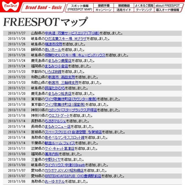 FREESPOT追加情報