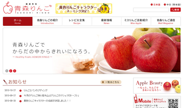 青森県りんご対策協議会ホームページ
