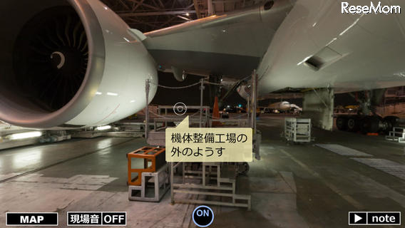「機体の整備工場」（日本航空）