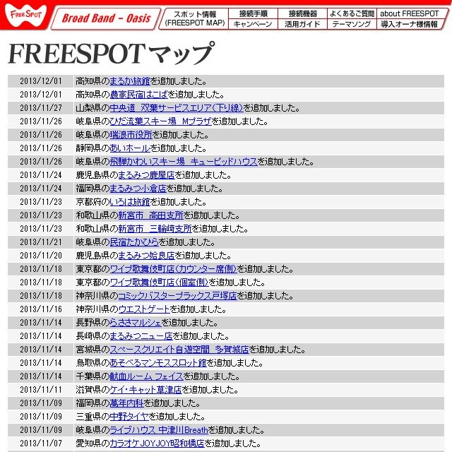 FREESPOT追加情報