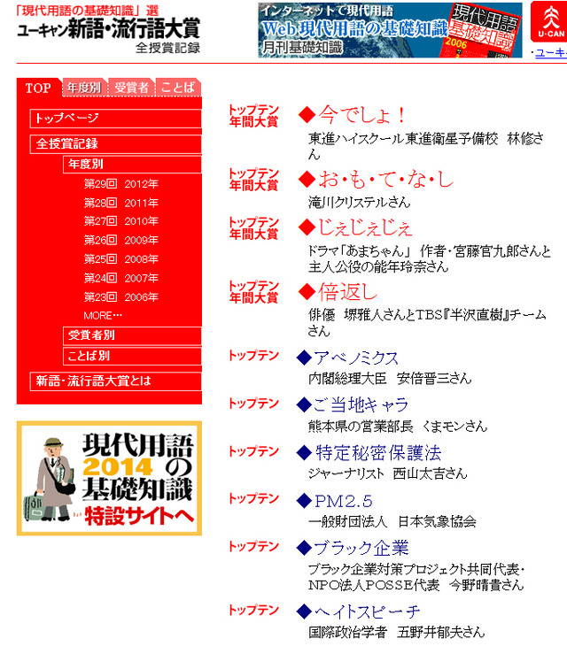 「2013 ユーキャン新語・流行語大賞」公式サイト