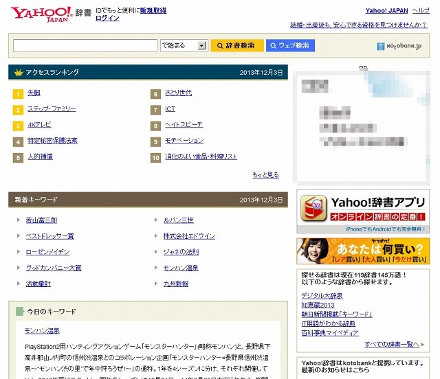 「Yahoo！辞書」画面イメージ