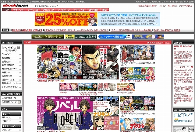 「eBookJapan」サイト