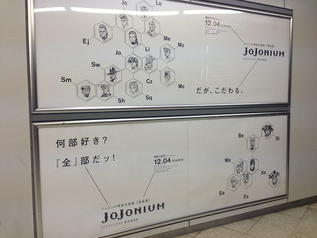 ジョジョの奇妙な冒険完全版「JoJonium」が渋谷駅をジャック中ッ！