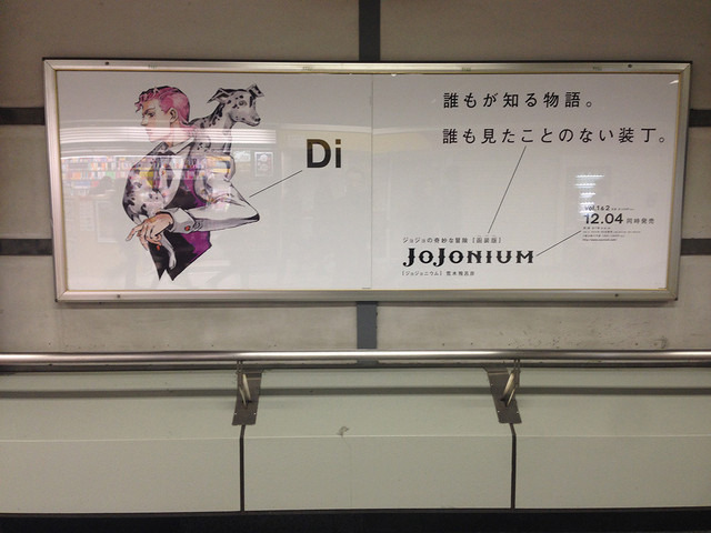 ジョジョの奇妙な冒険完全版「JoJonium」が渋谷駅をジャック中ッ！