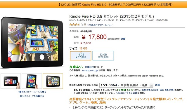Amazon.co.jpの「Kindle Fire HD 8.9」ページ