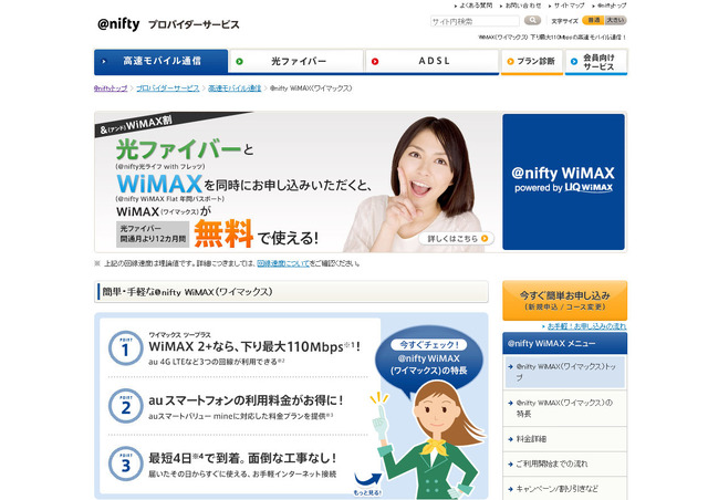@nifty WiMAXトップページ