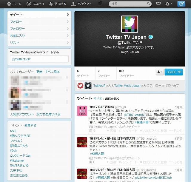 Twitter公式アカウント「＠TwitterTVJP」ページ