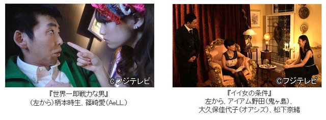 「世界一即戦力な男」と「イイ女の条件」のカット