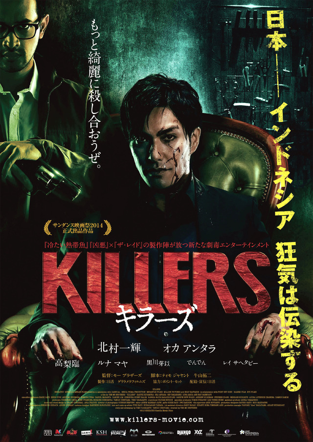 『KILLERS／キラーズ』 (C) 2013 NIKKATSU/Guerilla Merah Films