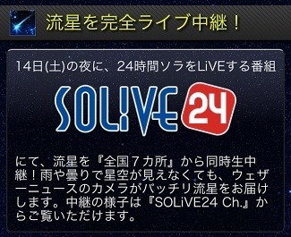 SOLiVE24