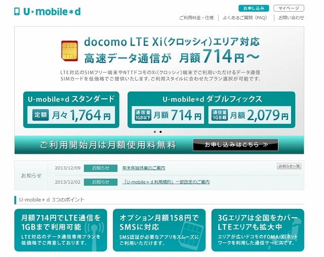 「U-mobile＊d」サイト