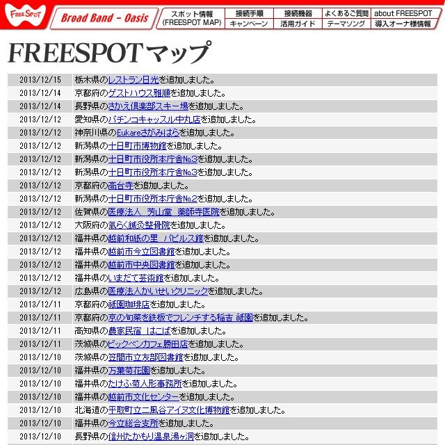 FREESPOT追加情報