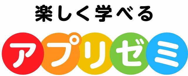 「アプリゼミ」ロゴ
