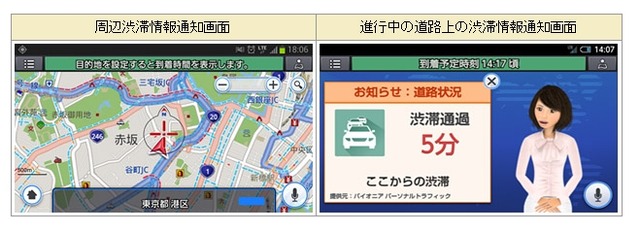 渋滞情報の通知画面