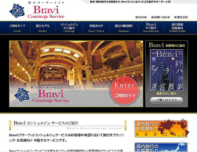 インターネットによるオーダーメイド旅行手配サービス「Bravi（ブラヴィ）コンシェルジュサービス」