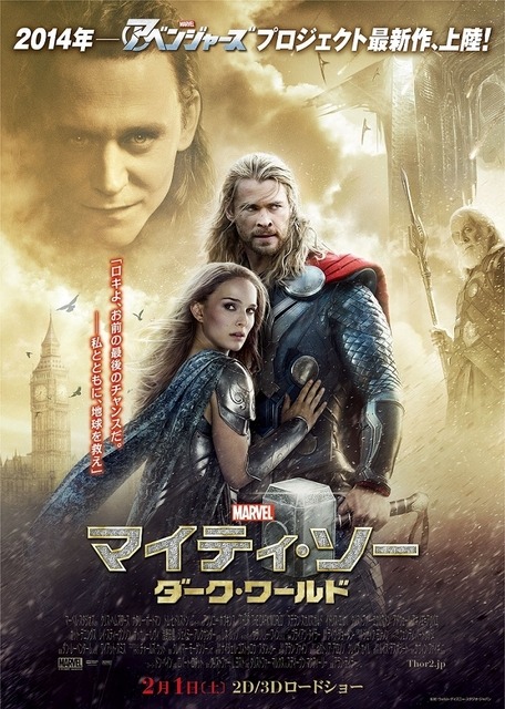 『マイティ・ソー／ダーク・ワールド』日本版ポスタービジュアル　-(C) 2013 MVLFFLLC. TM ＆ (C) 2013 Marvel. All Rights Reserved.