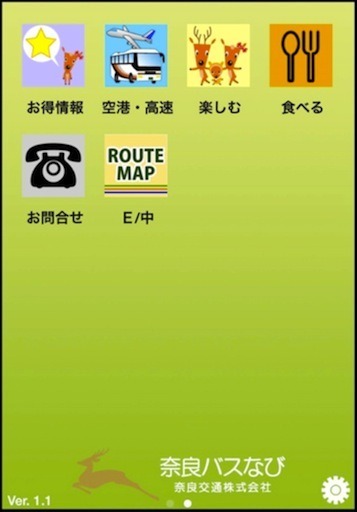 「奈良バスなび」トップ画面