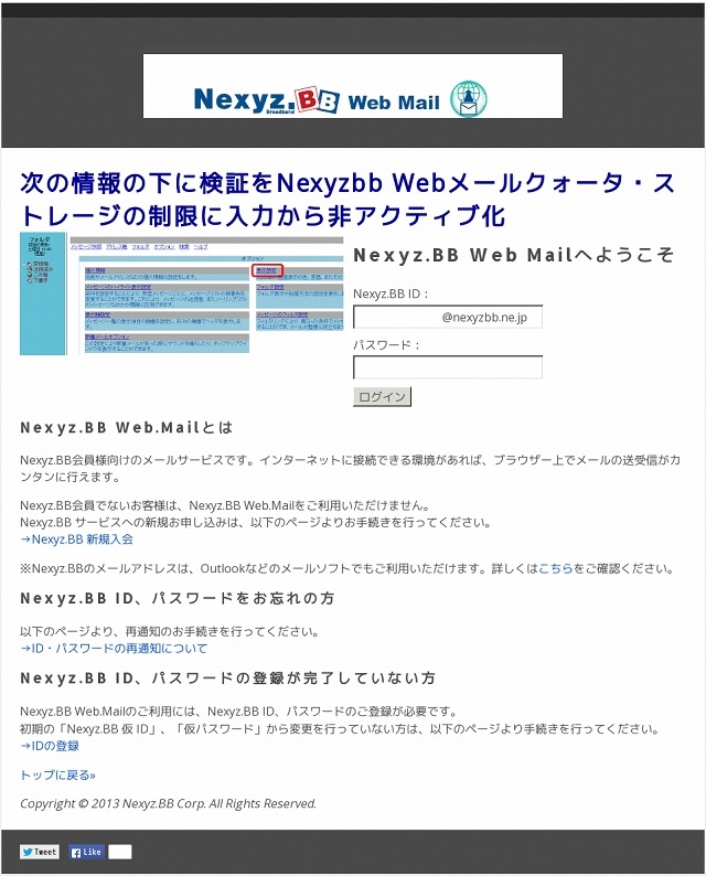 Nexyz.BB Web.Mail偽サイトの画面