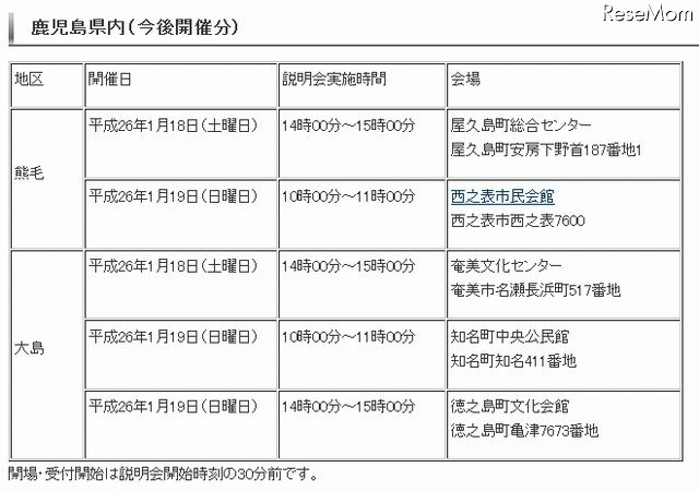 学校説明会（鹿児島県内）