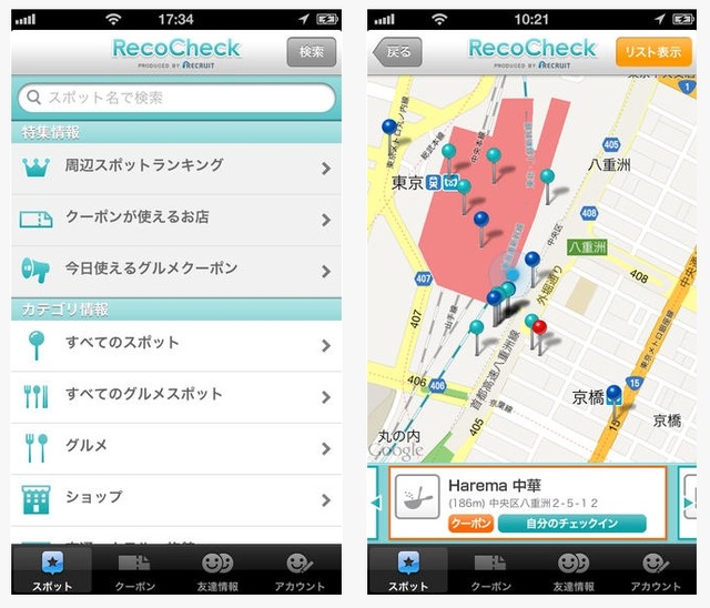「RecoCheck」アプリ画面