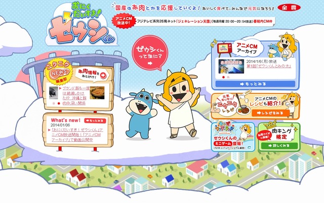 「おにくだいすき！ゼウシくん」公式サイト