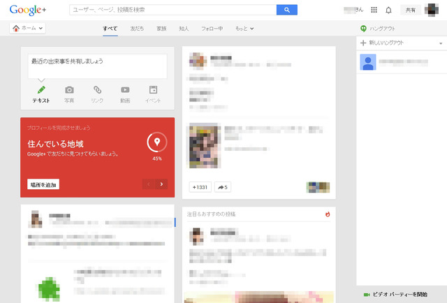 Google＋画面