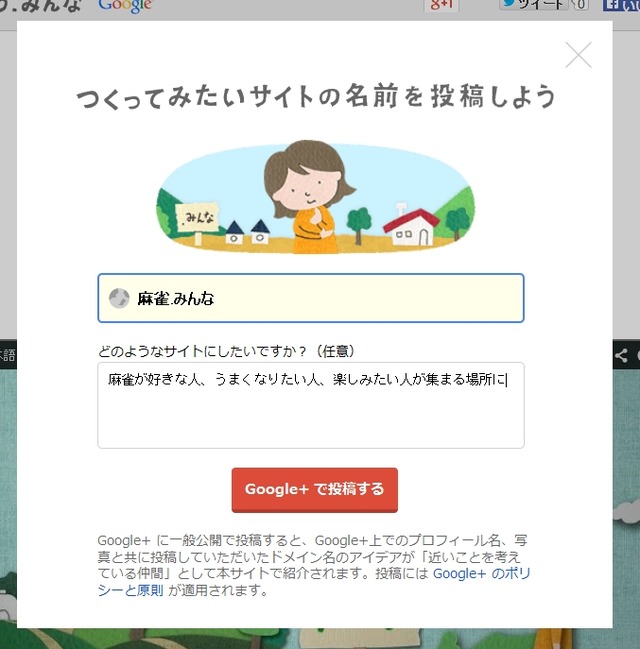 Google＋への投稿画面