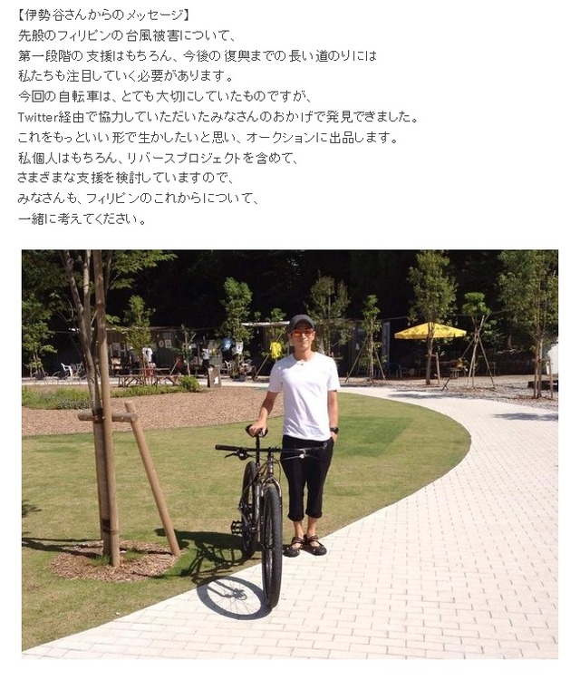 自転車と伊勢谷友介