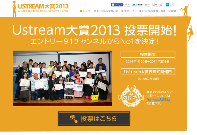 投票受付を開始した「Ustream大賞2013」
