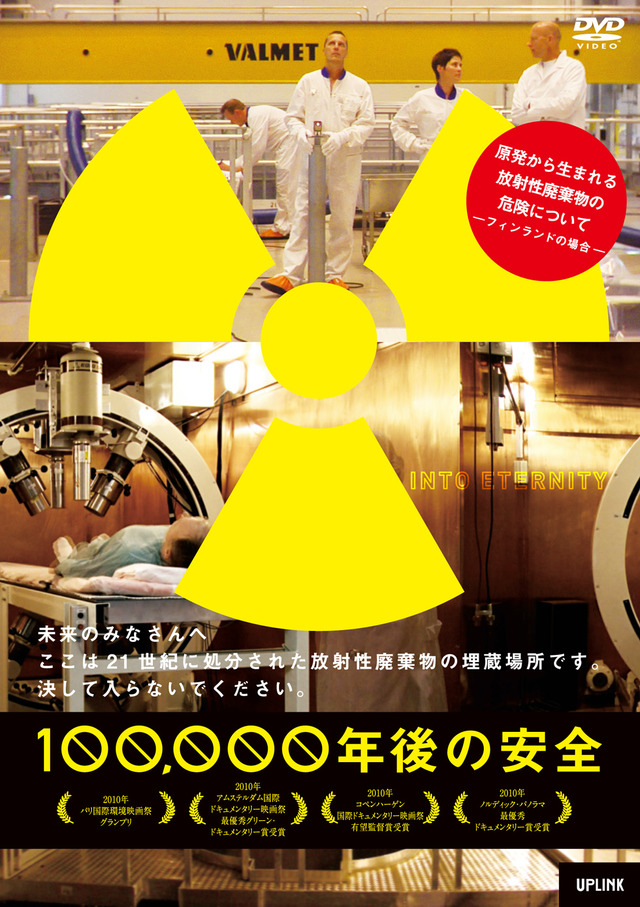 『100,000年後の安全』ジャケット