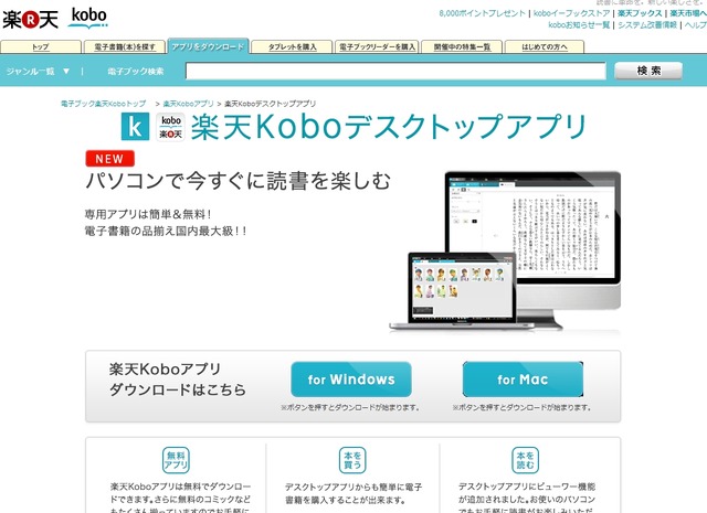「楽天Koboデスクトップアプリ」ページ