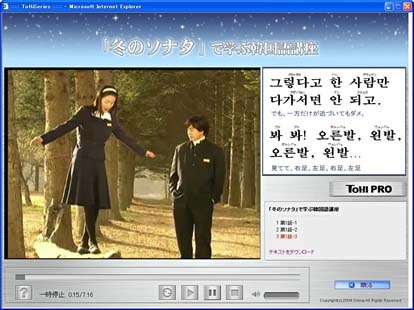 ヨン様と愛の台詞を！ 「冬のソナタ」で学ぶ韓国語講座、AIIが提供開始