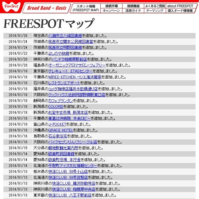 FREESPOT追加情報