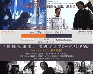 So-net、映画「曖昧な未来、黒沢清」を地域別人数制限付きの1,000人限定で先行有料配信