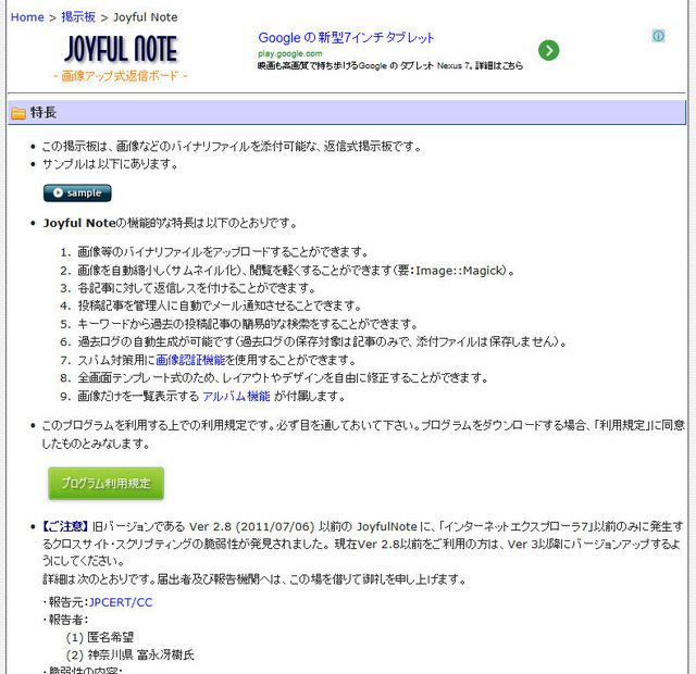 ウェブクリエイトによる「Joyful Note 」のサイト