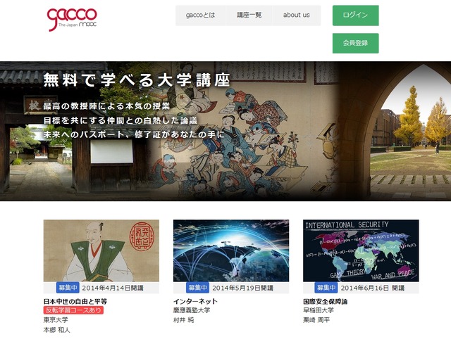 「gacco The Japan MOOC」サイト
