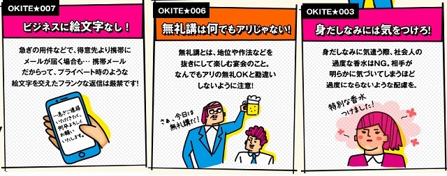 一人前の社会人への近道となるオキテを、ひとつひとつ解説